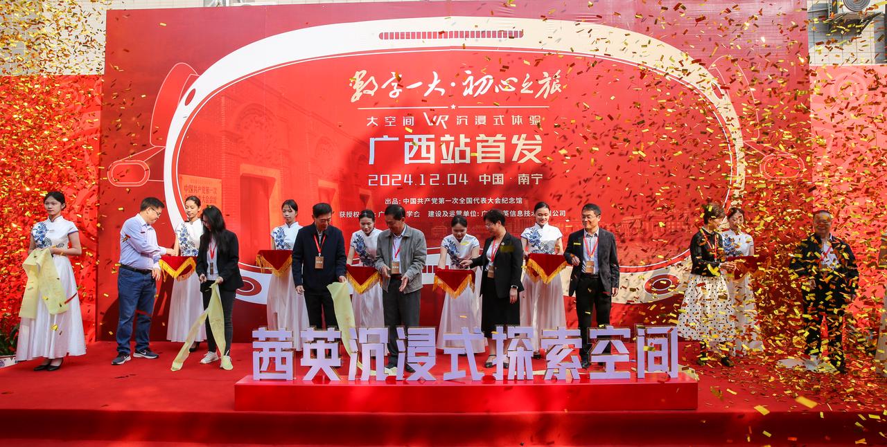 “数字一大•初心之旅”广西站首发仪式在南宁隆重举行